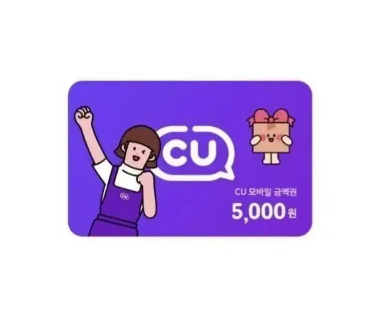 씨유 편의점 모바일 금액권 오천원권 cu 5000