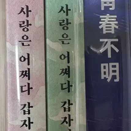 늘빈 소장본 양도 판매 합니다! 청춘불명 사어갑