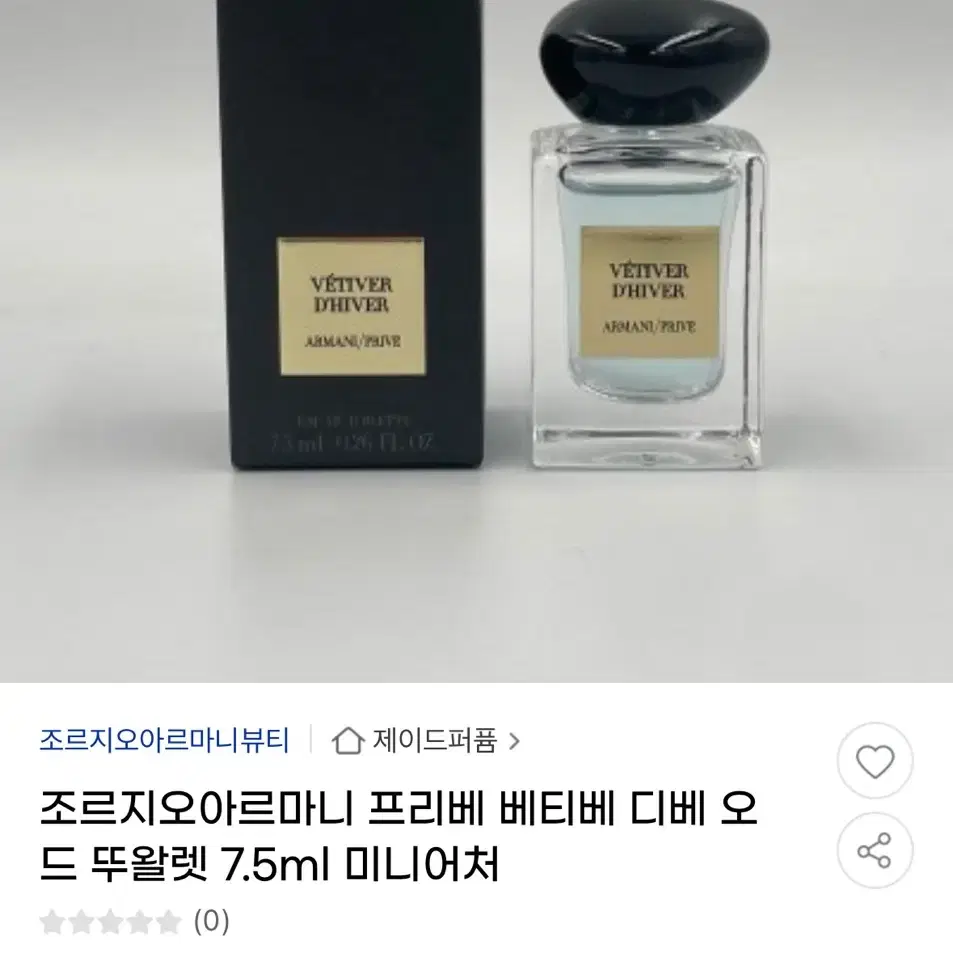 조르지오아르마니 향수 프리베 베티베디베 7.5ml 미니어처