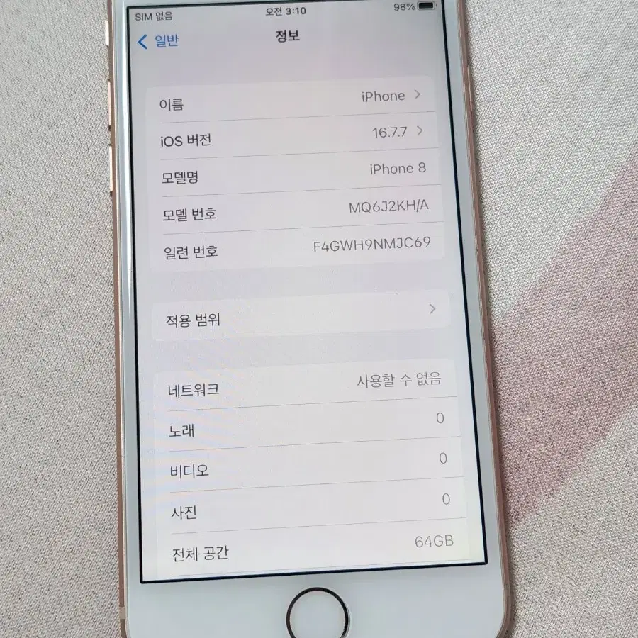 아이폰8 골드  64G 배터리효율100% 깨긋한 정상해지공기계판매합니다