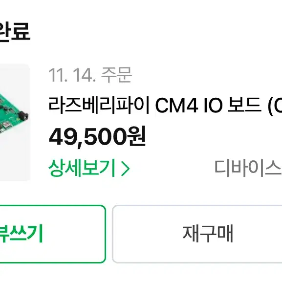 라즈베리파이CM4 IO보드 / 12V 2A 전원