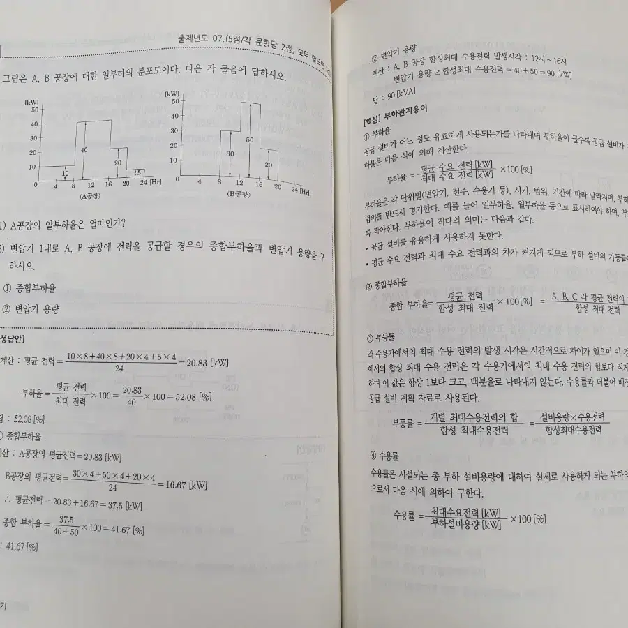 전기기사 20개년 기출풀이(반택포 1.8)