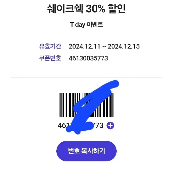 쉐이크쉑 30%할인권