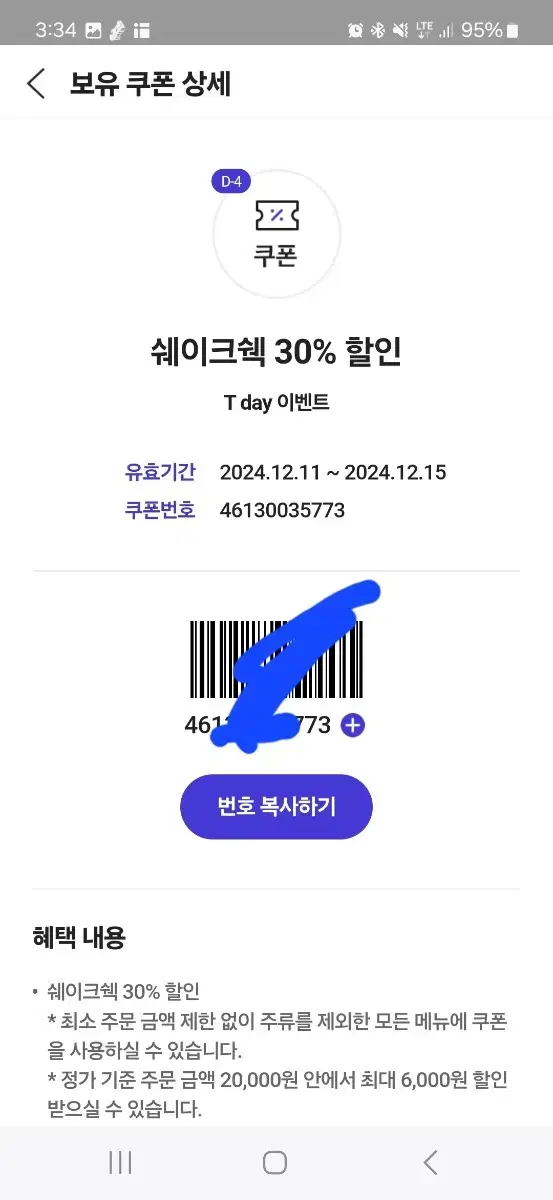 쉐이크쉑 30%할인권