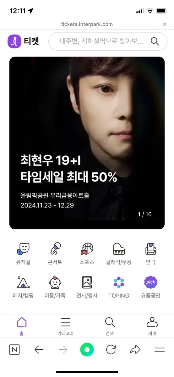 인터파크 티켓