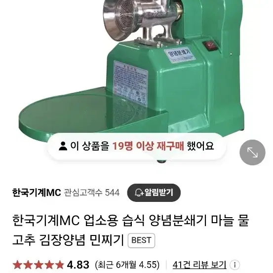 양념분쇄기  판매