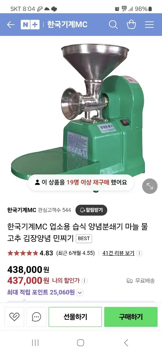 양념분쇄기  판매