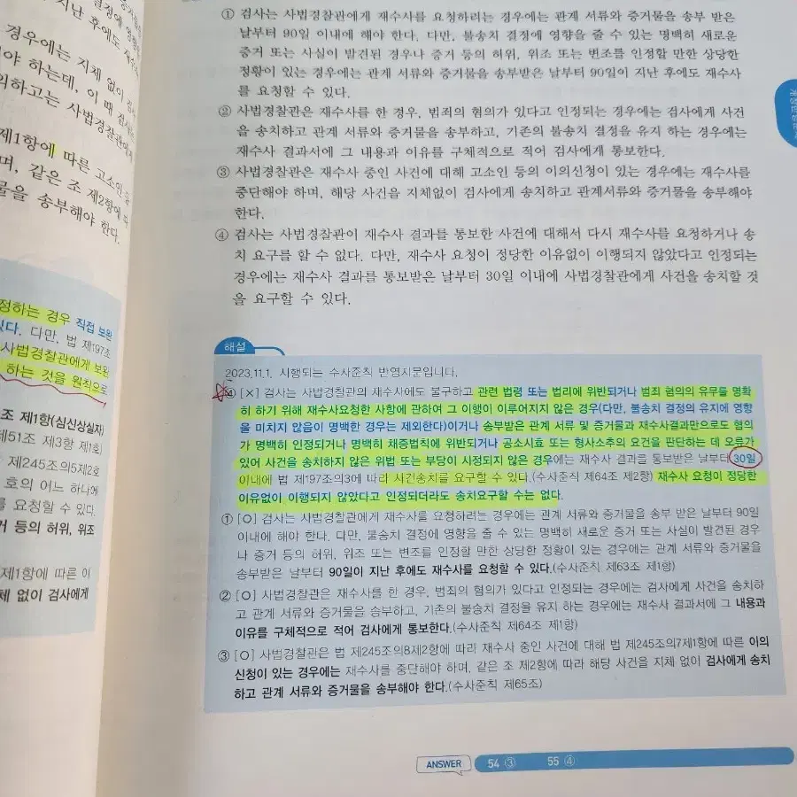 갓대환 형사소송법 기출 1000제