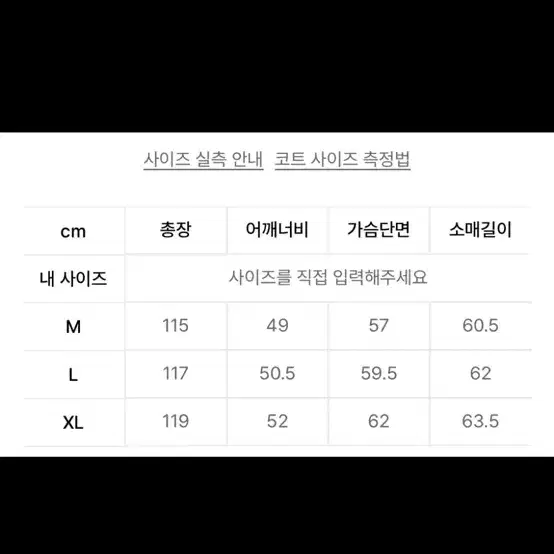 [L]넌블랭크 대디숄더 체스터필드 코트