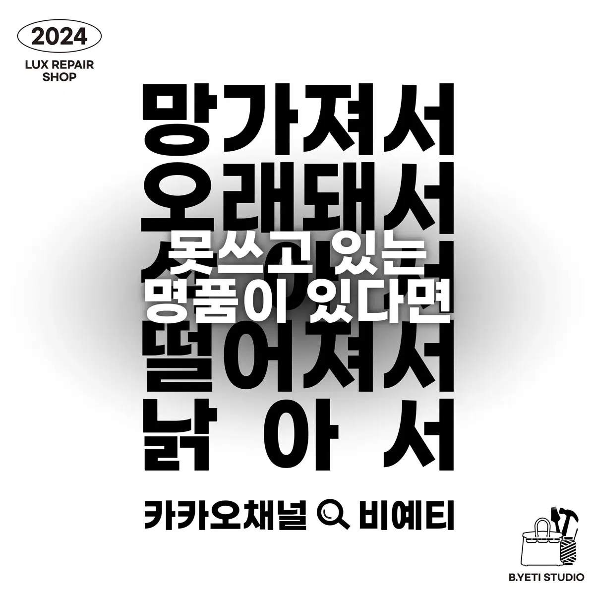 셀린느 스트랩 연결 부분 수선