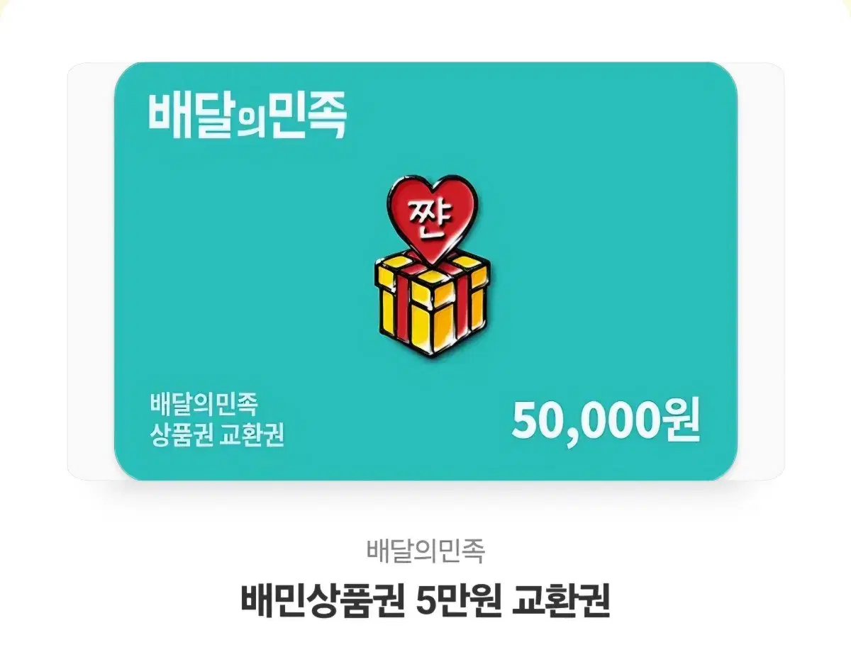 배달의민족 배민 5만원 6개