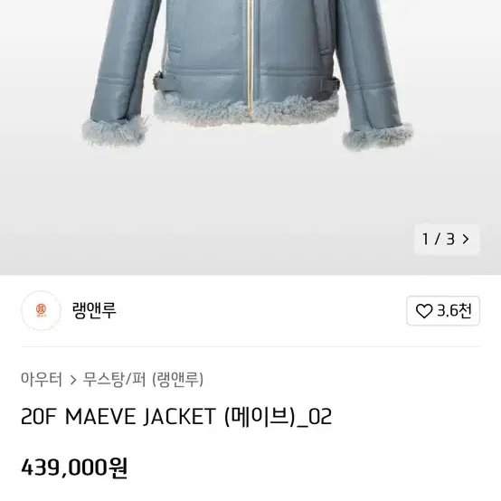 랭앤루 maeve jacket(원가439,000)