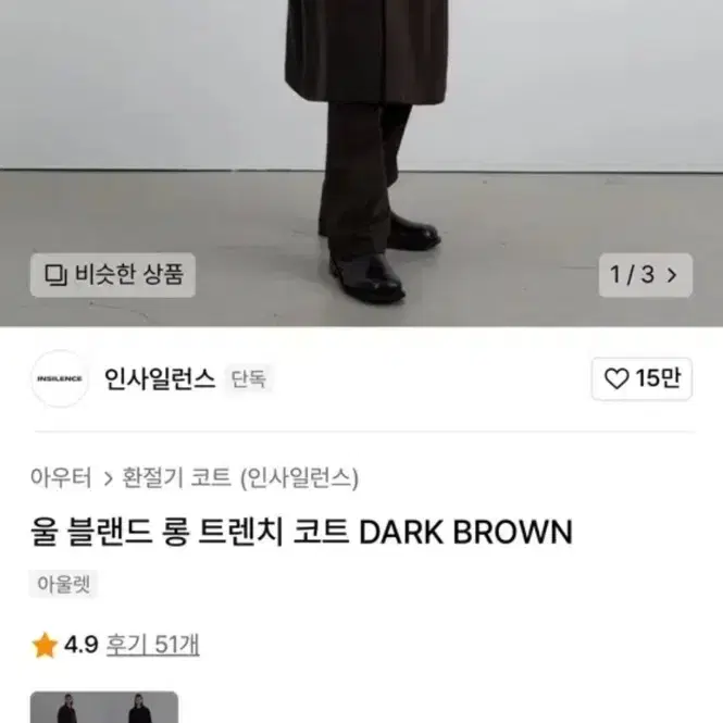 (L)  새상품 인사일런스 울 블랜드 롱 트렌치 코트 DARK BROWN