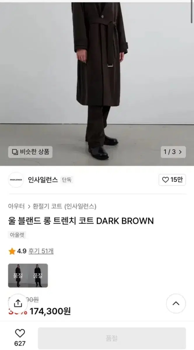 (L)  새상품 인사일런스 울 블랜드 롱 트렌치 코트 DARK BROWN