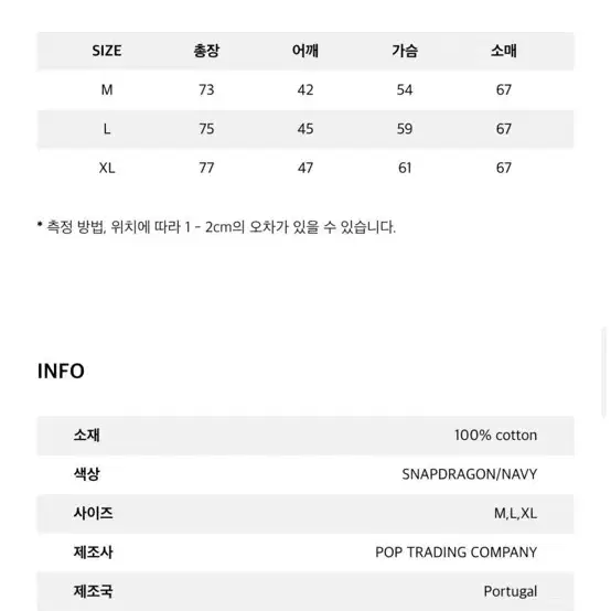 팝트레이딩컴퍼니 럭비 폴로 티셔츠 스냅드래곤/네이비