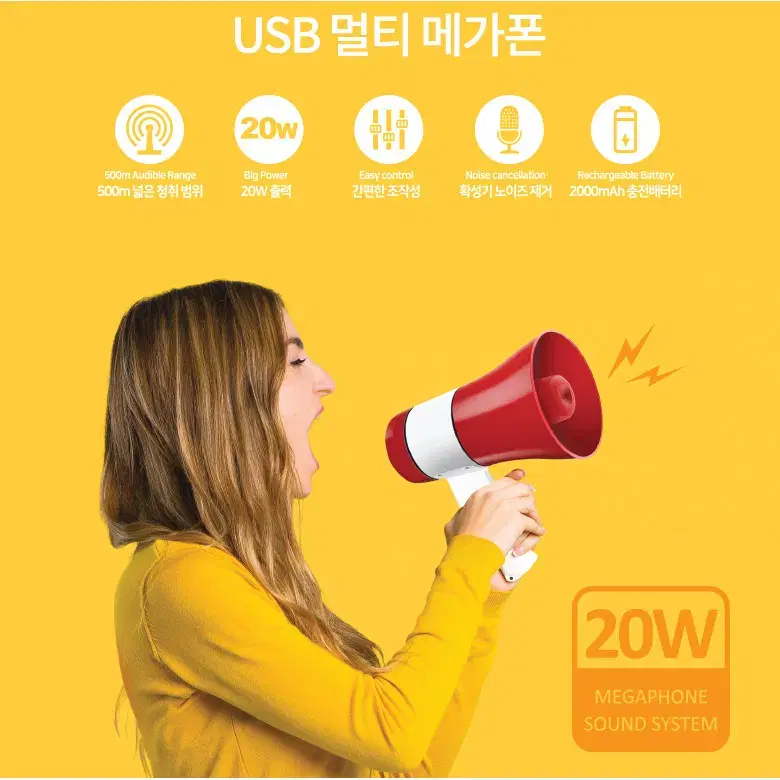 20W USB 메가폰