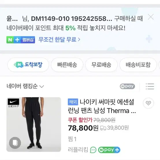 나이키 러닝 써마핏 에센셜 팬츠 블랙 XL