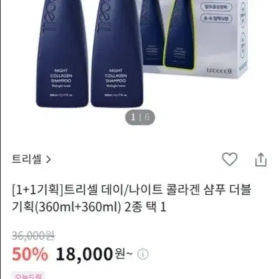 트리셀 나이트 콜라겐 샴푸 기획(360ml+360ml) 미개봉 새제품 판