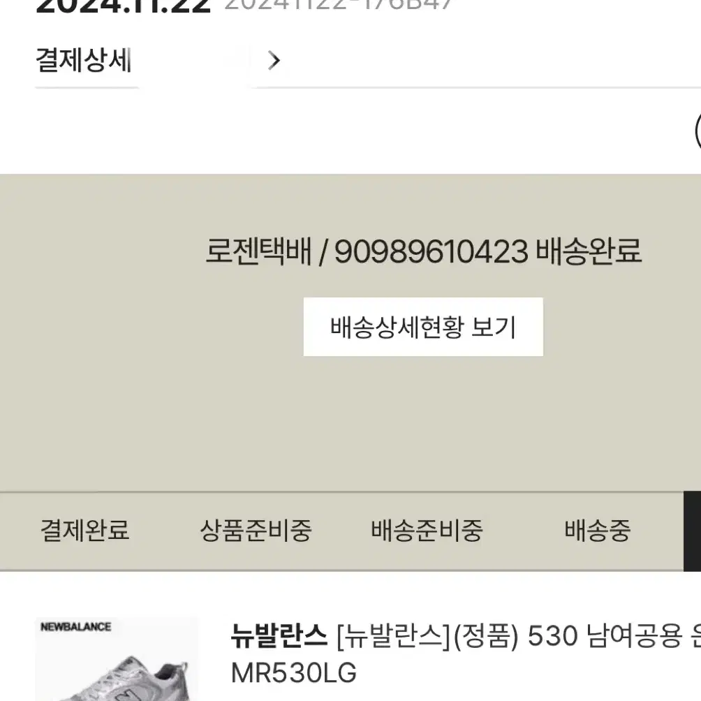 뉴발란스530 그레이 매터 실버 메탈릭 235사이즈(MR530LG)