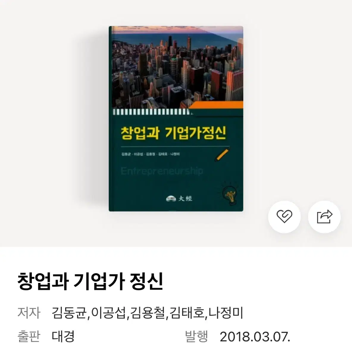 대경 창업과 기업가정신