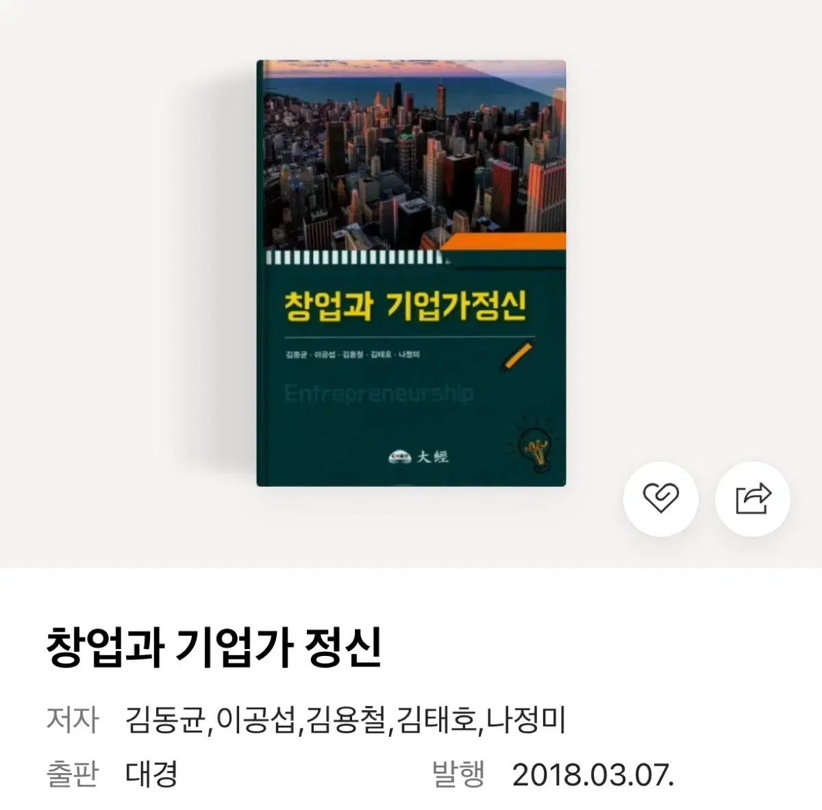 대경 창업과 기업가정신