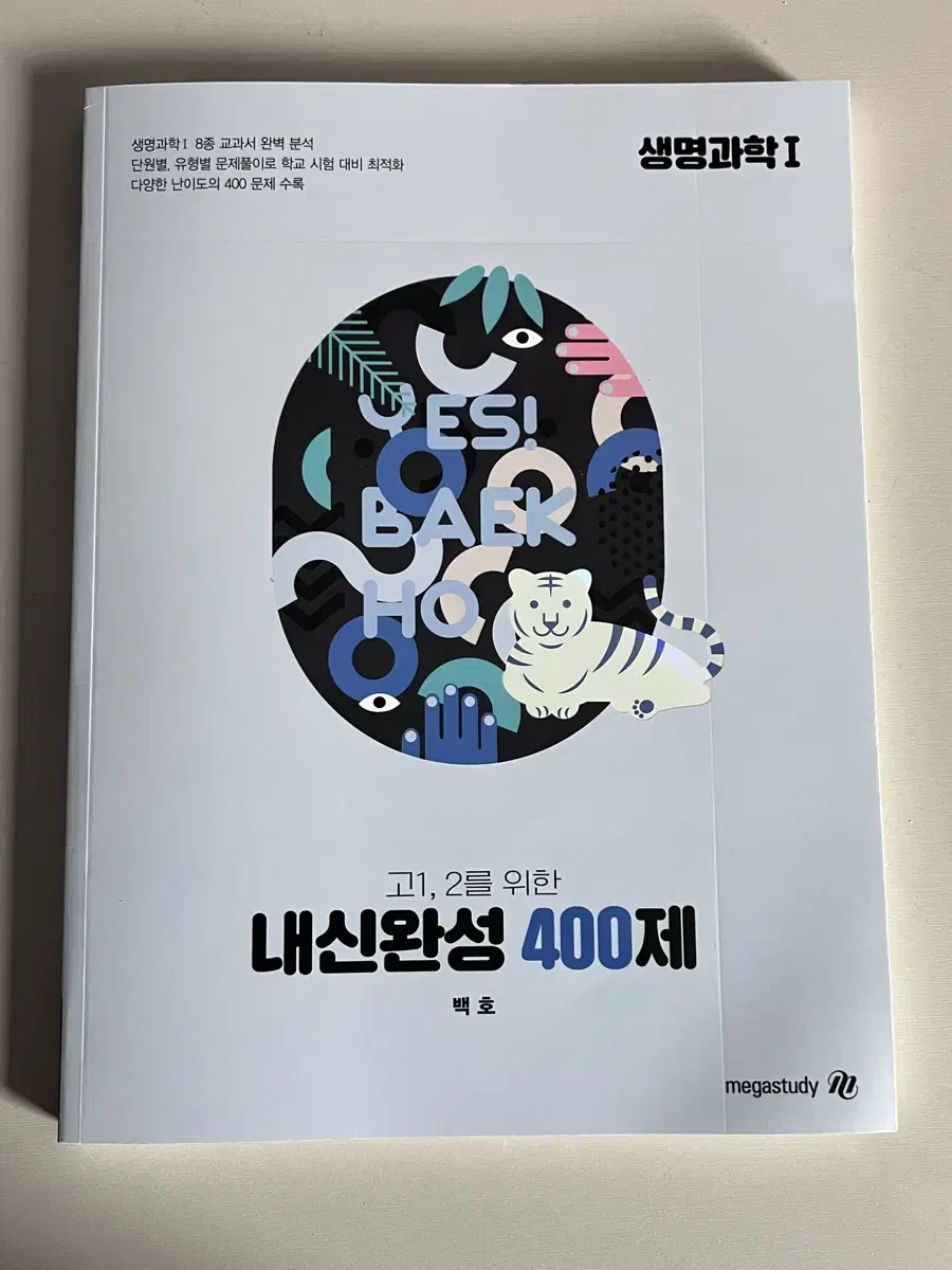 2026 백호 부교재 고1,2 내신 400 문제