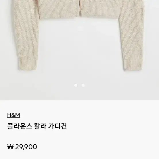 h&m 연베이지 가디건