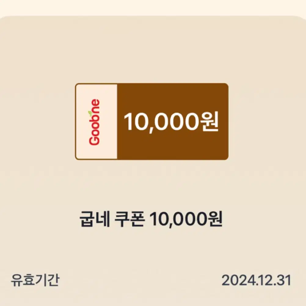 굽네치킨 10000원 1만원권 기프티콘 할인쿠폰 판매