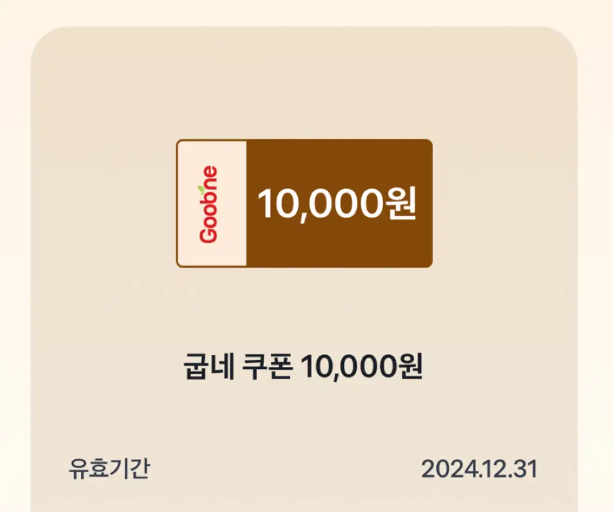 굽네치킨 10000원 1만원권 기프티콘 할인쿠폰 판매