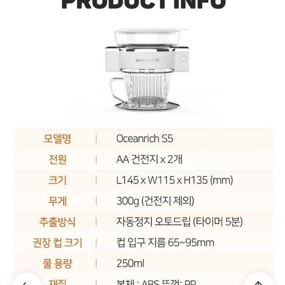 새상품 오션리치 s5 오토드립 커피메이커 무선