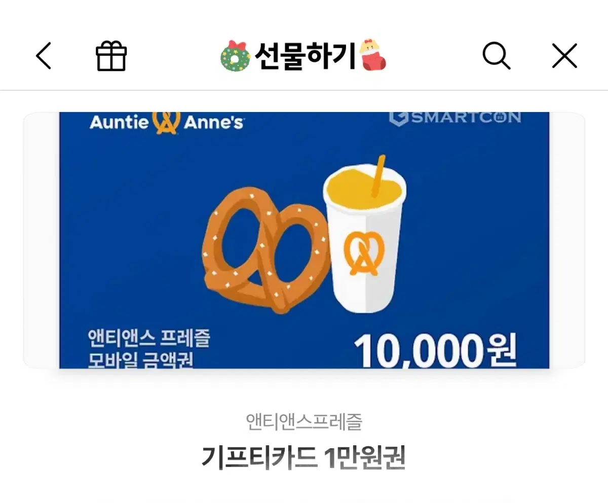 앤티앤스 상품권 팔아요