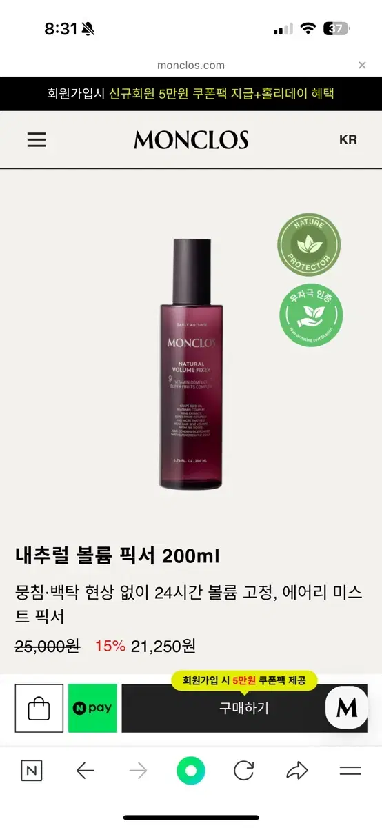 몽클로스 네츄럴 볼륨 픽서 200ml 미개봉 새상품 반값