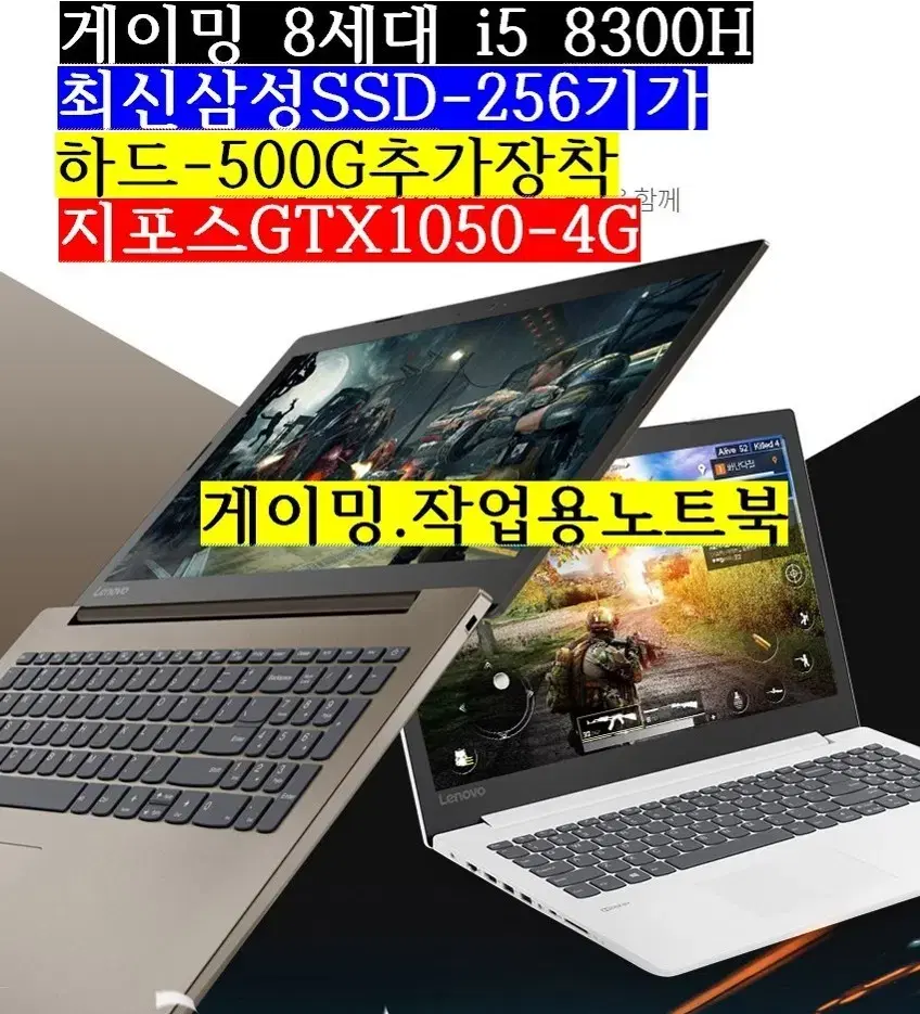 게임밍/i5 8300H/12G/SSD256/하드500G/1050-4G