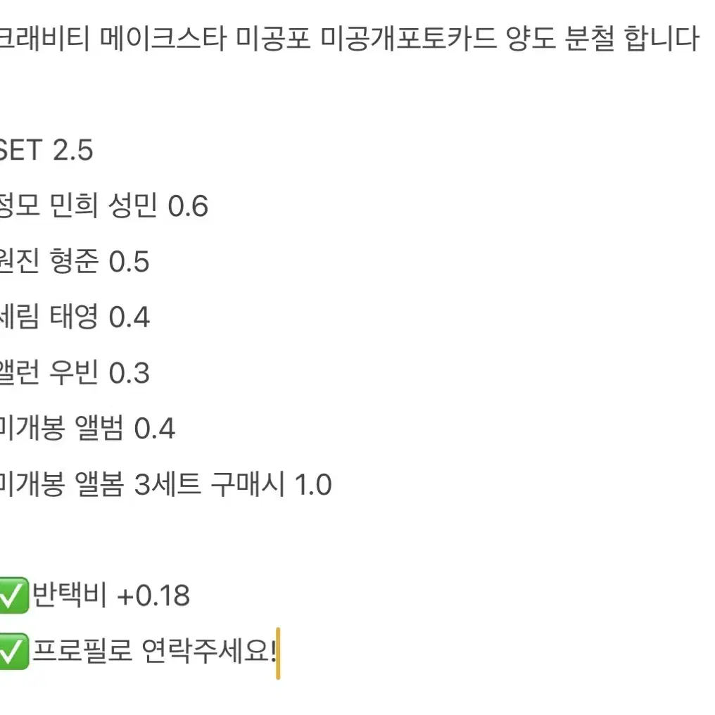 크래비티 메이크스타 미공포 양도합니다.