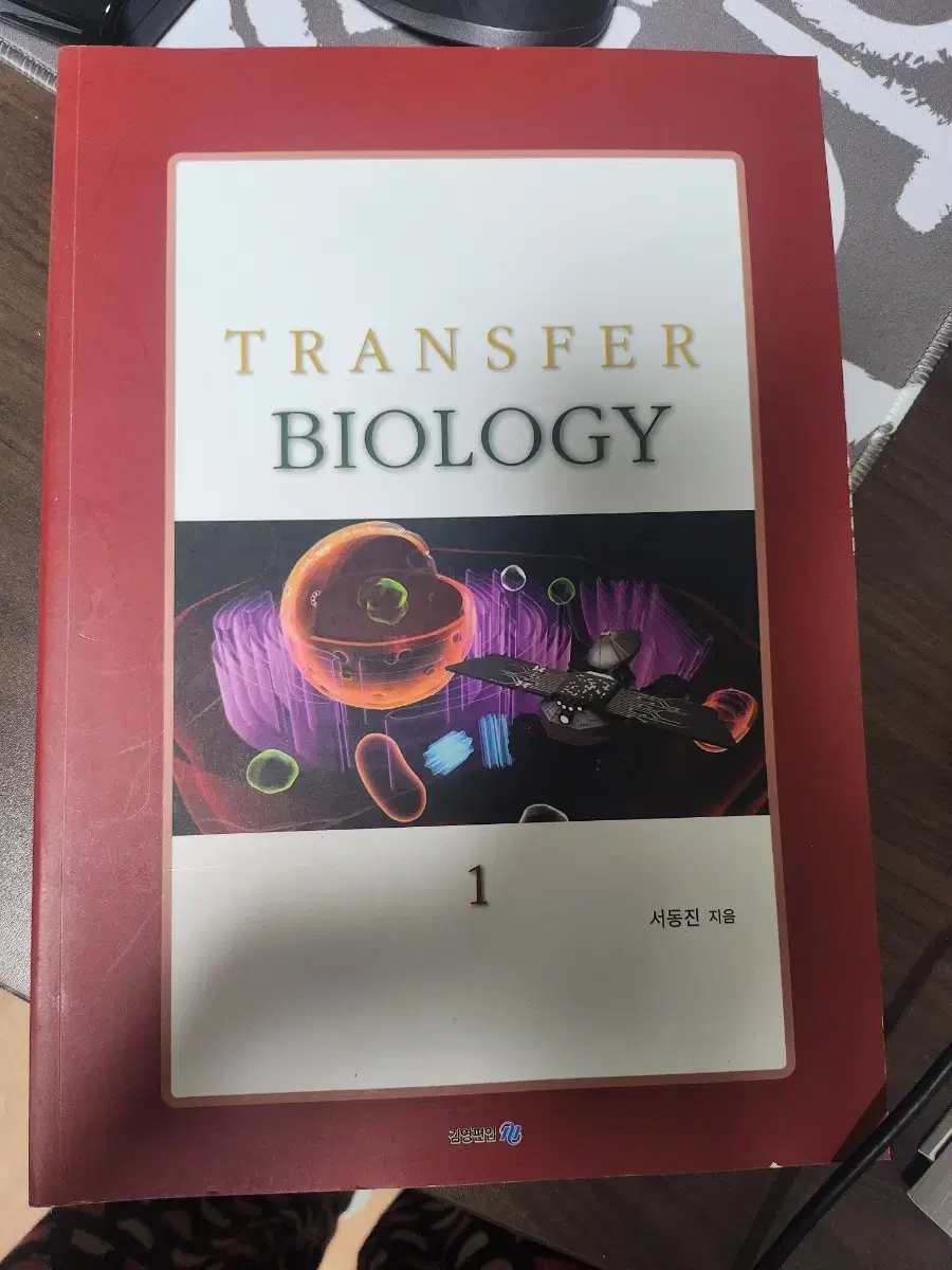 서동진의 transfer biology