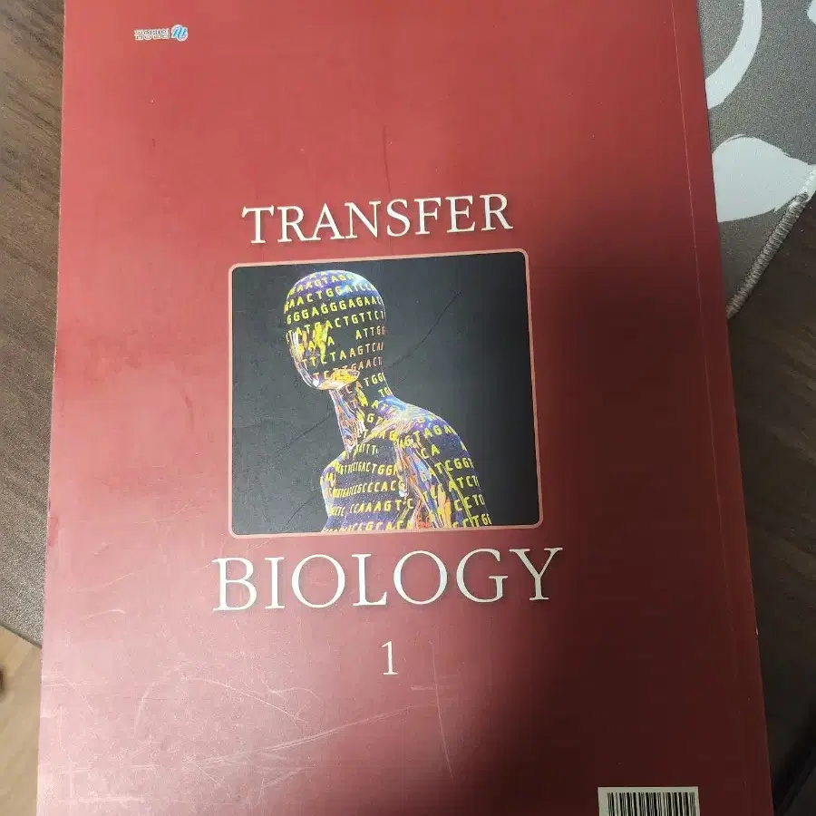 서동진의 transfer biology