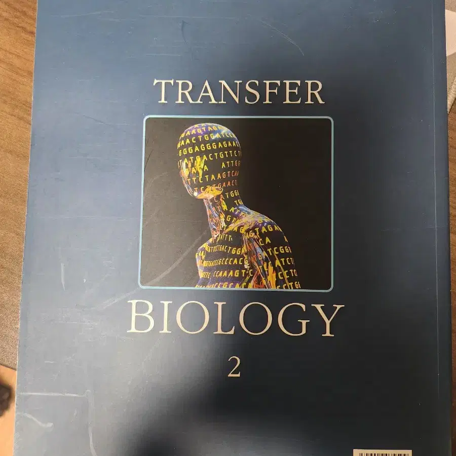 서동진의 transfer biology