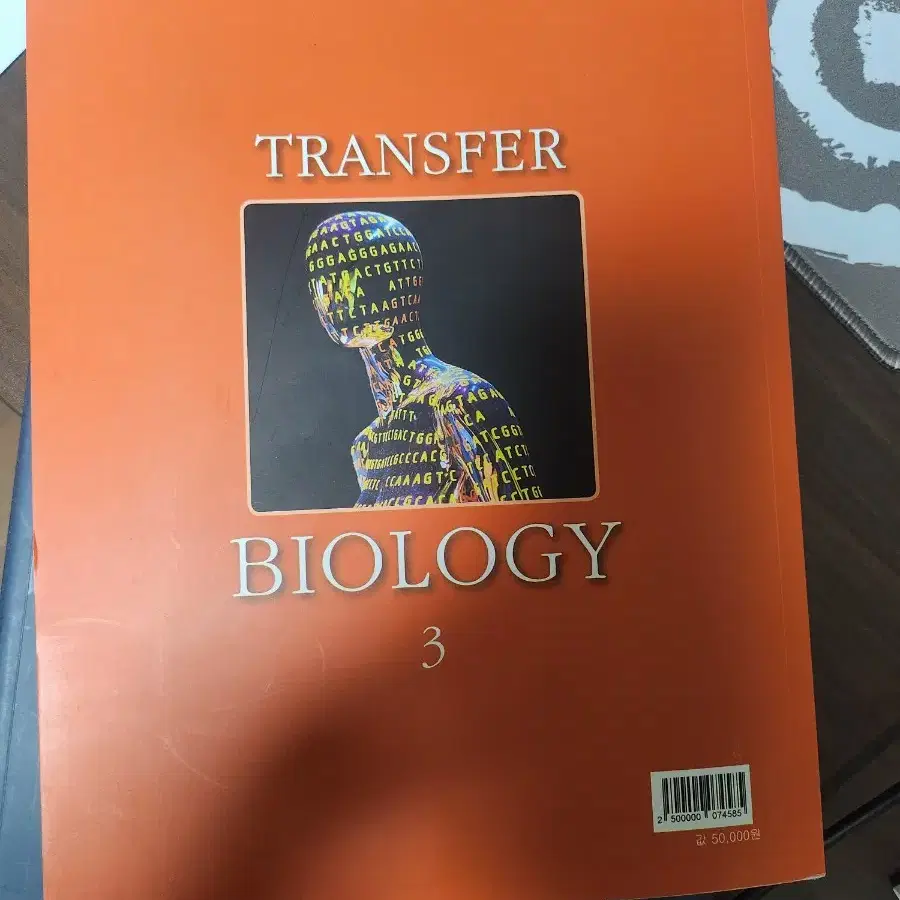 서동진의 transfer biology