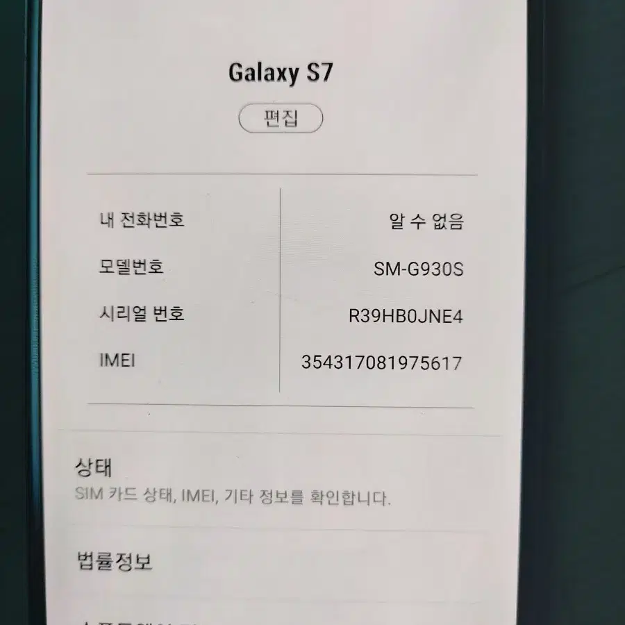 갤럭시s7 SM-G930S 32G