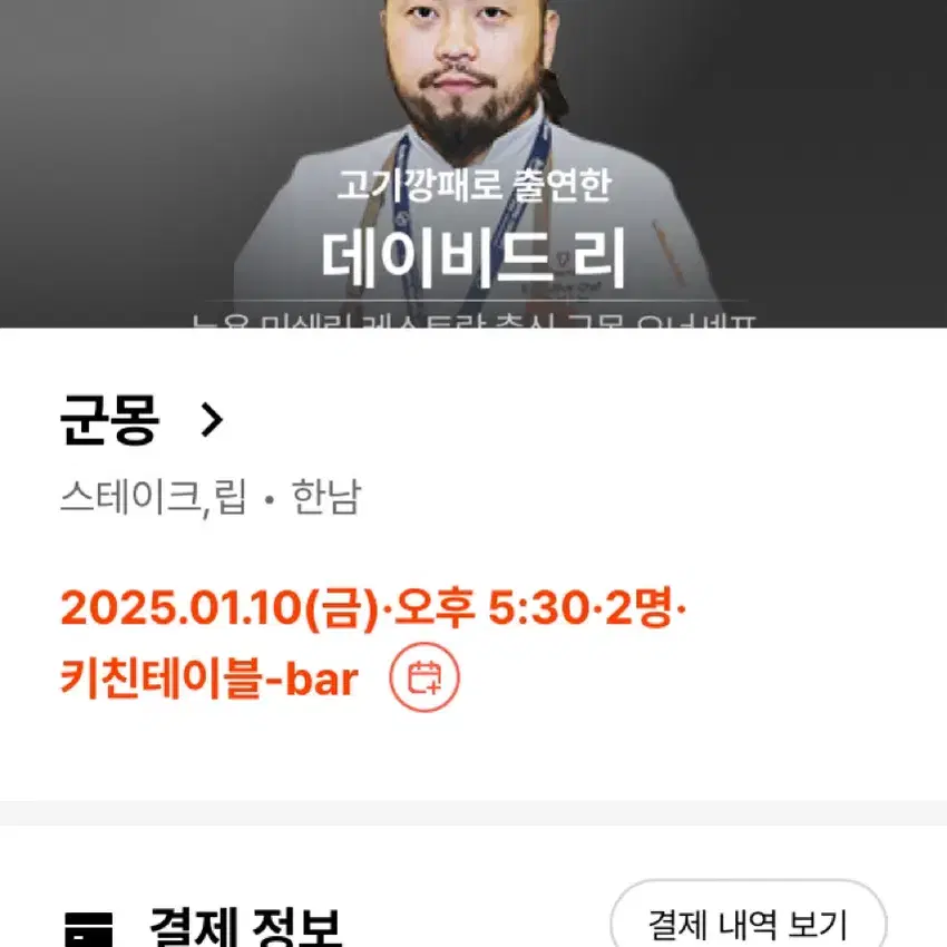 흑백요리사 군몽 1/10 저녁 5시 반 2인 양도합니다