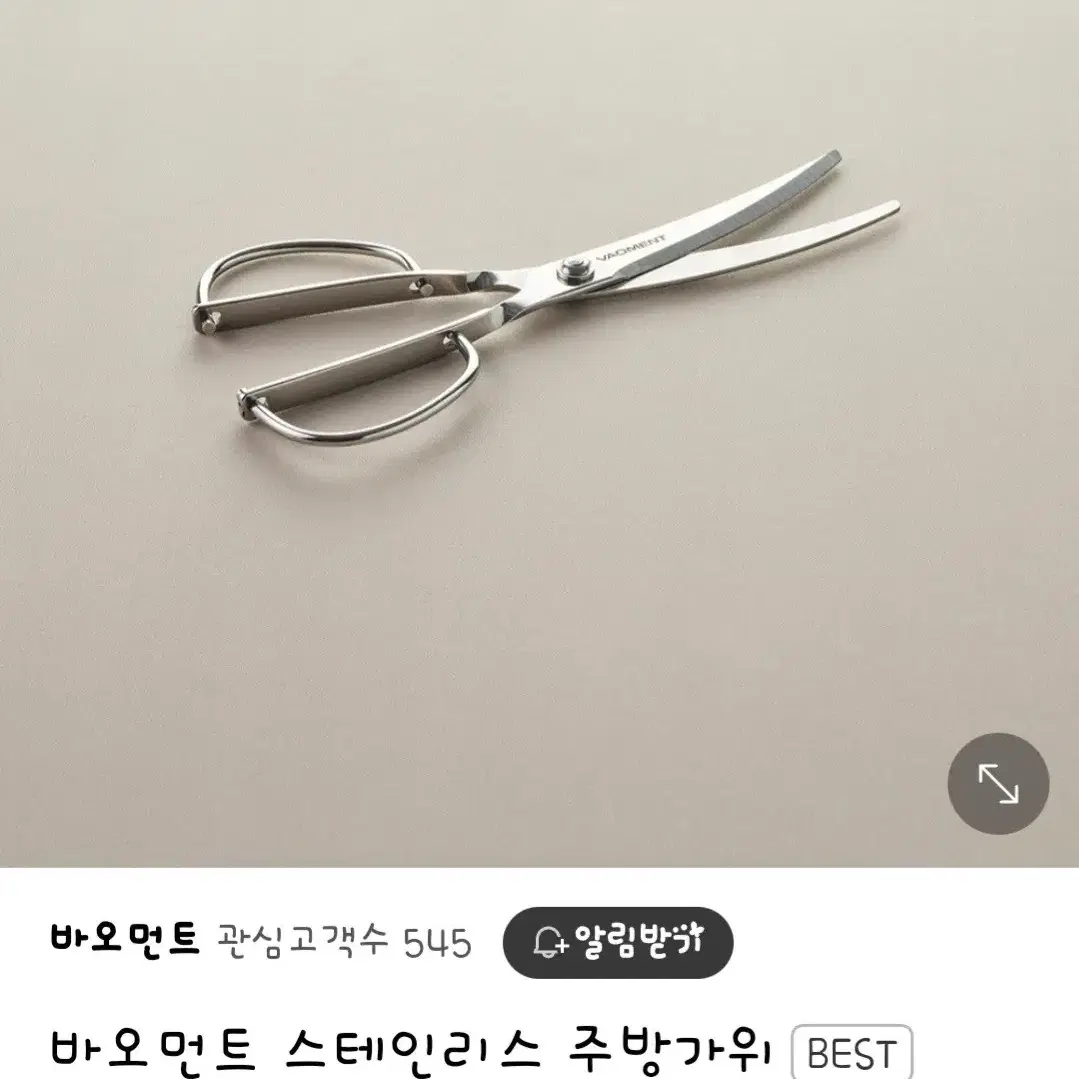 바오먼트 스테인리스 주방가위