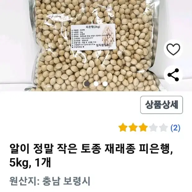 햇은행 판매해요