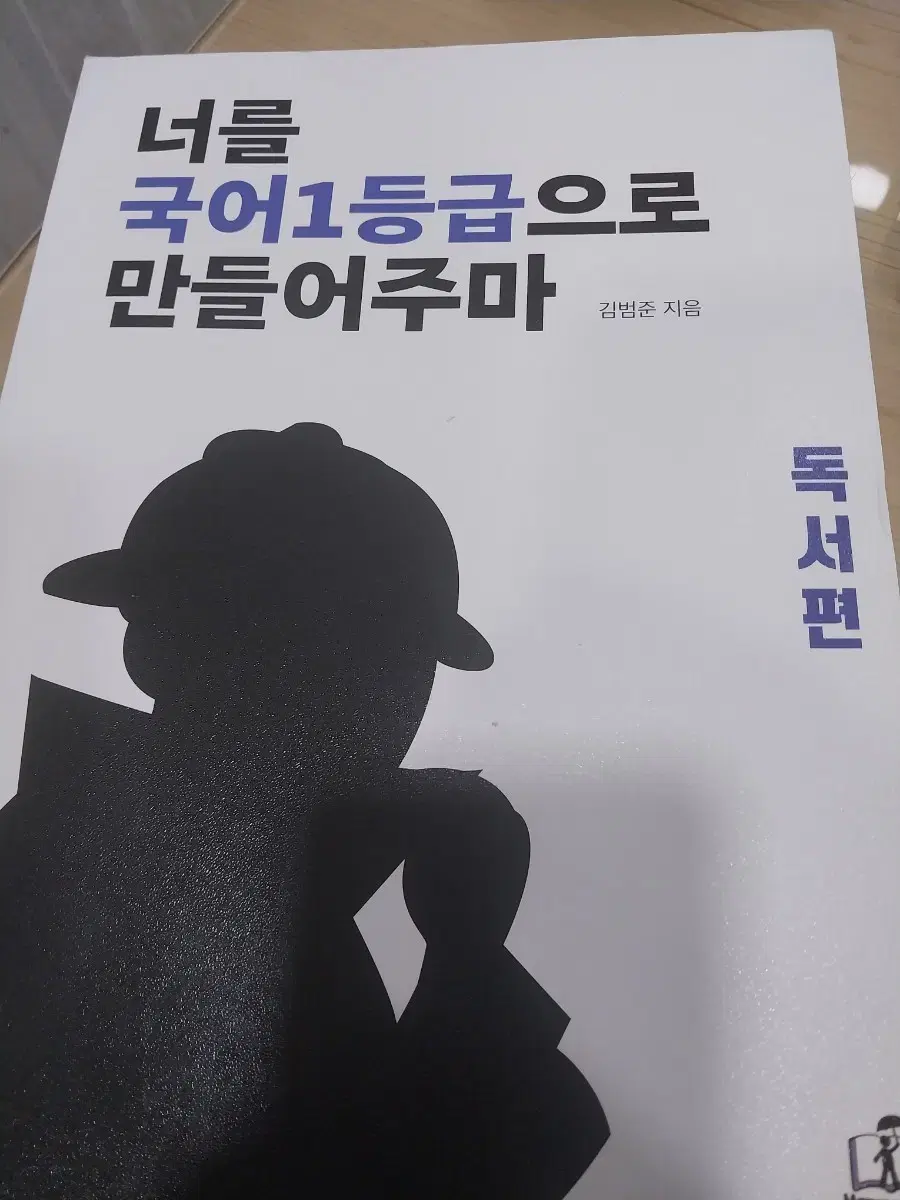 국일만 독서편 팝니다