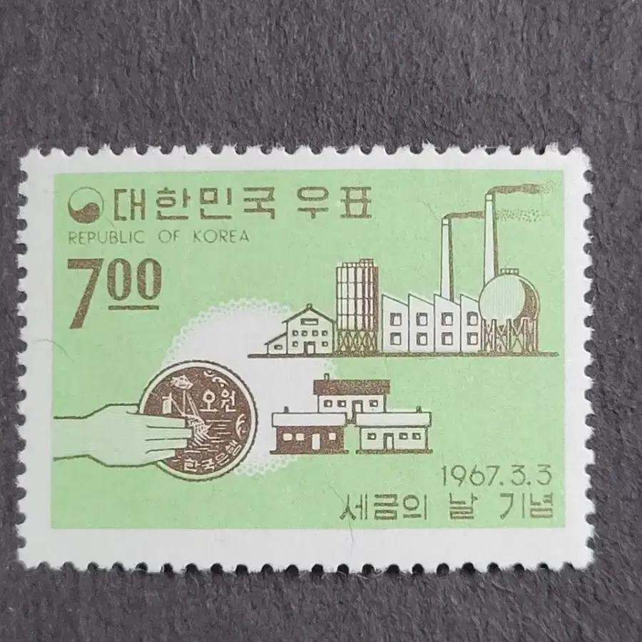 1967년 세금의 날 기념 우표