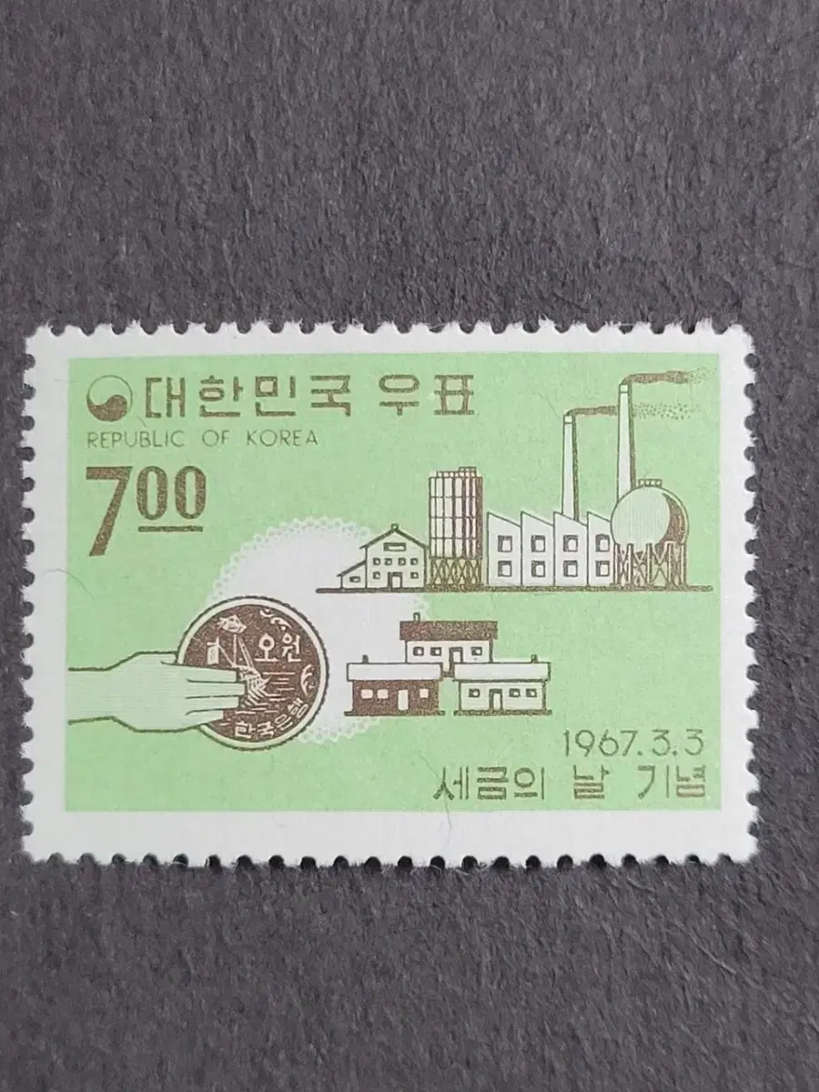 1967년 세금의 날 기념 우표