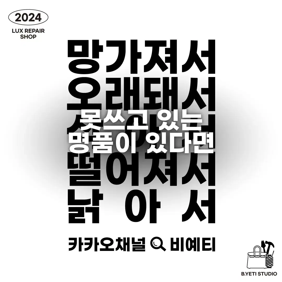 루이비통 가방 수선 스트랩 길이 조절