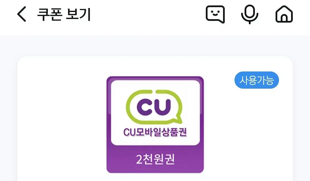 CU 5천원 모바일금액권