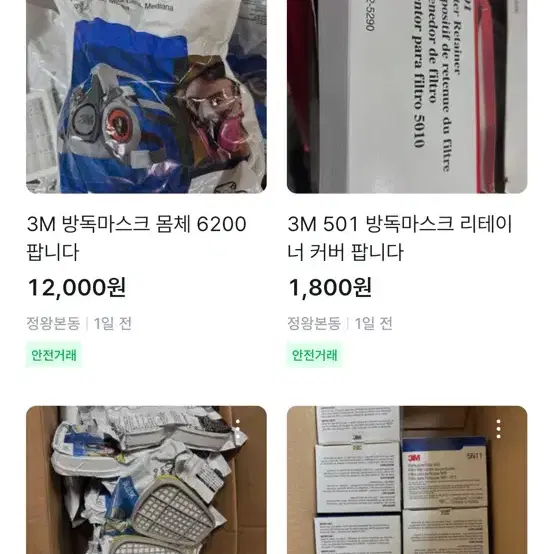 3M 방독 마스크 필터 리테이너 등 팝니다