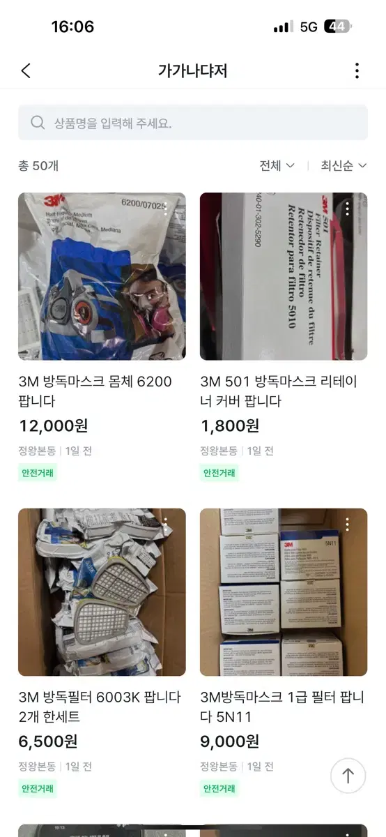 3M 방독 마스크 필터 리테이너 등 팝니다