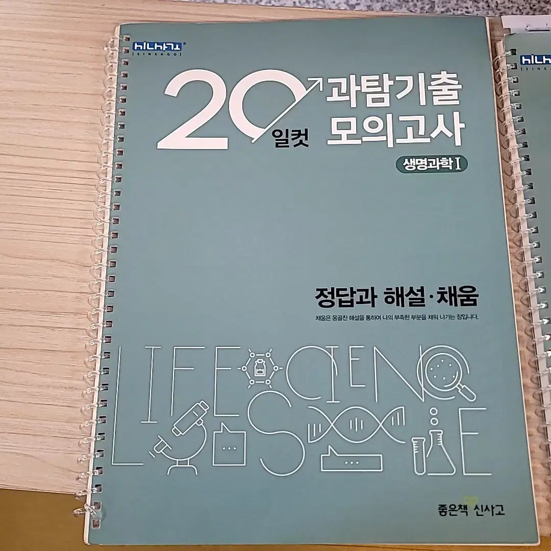 20일컷 과탐기출모의고사 생명과학1(2022학년도 수능대비)